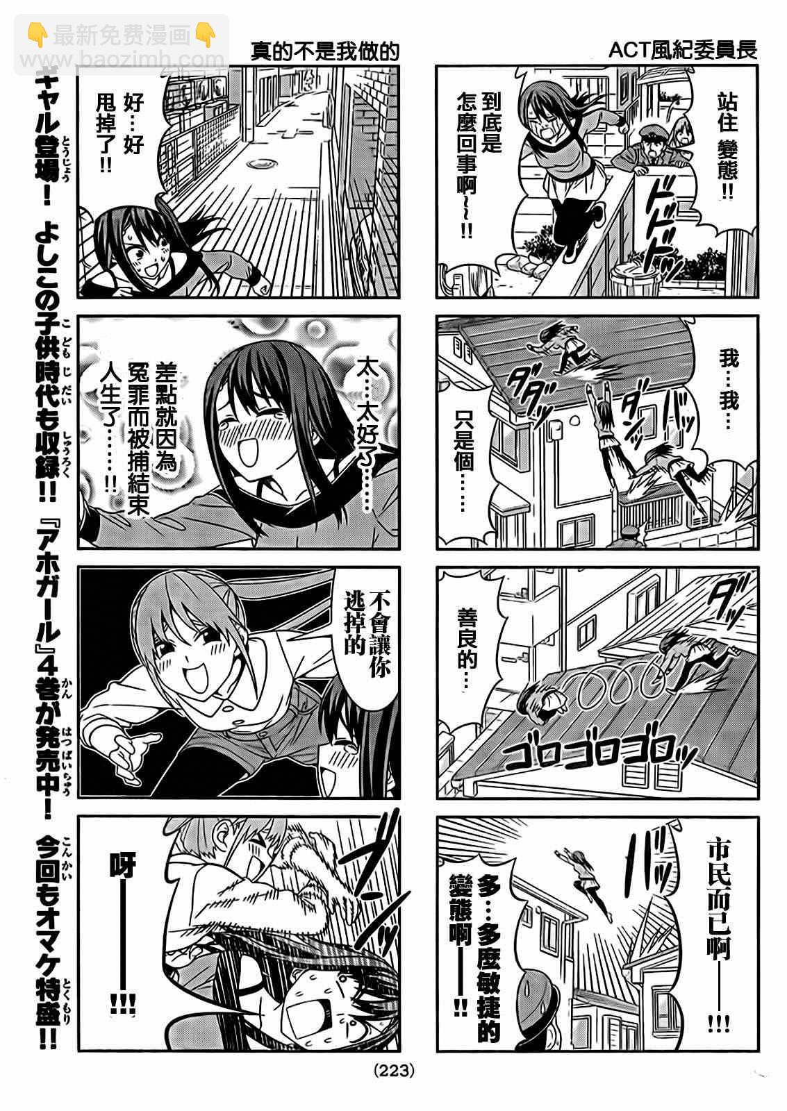 《笨女孩》第83话 第5页