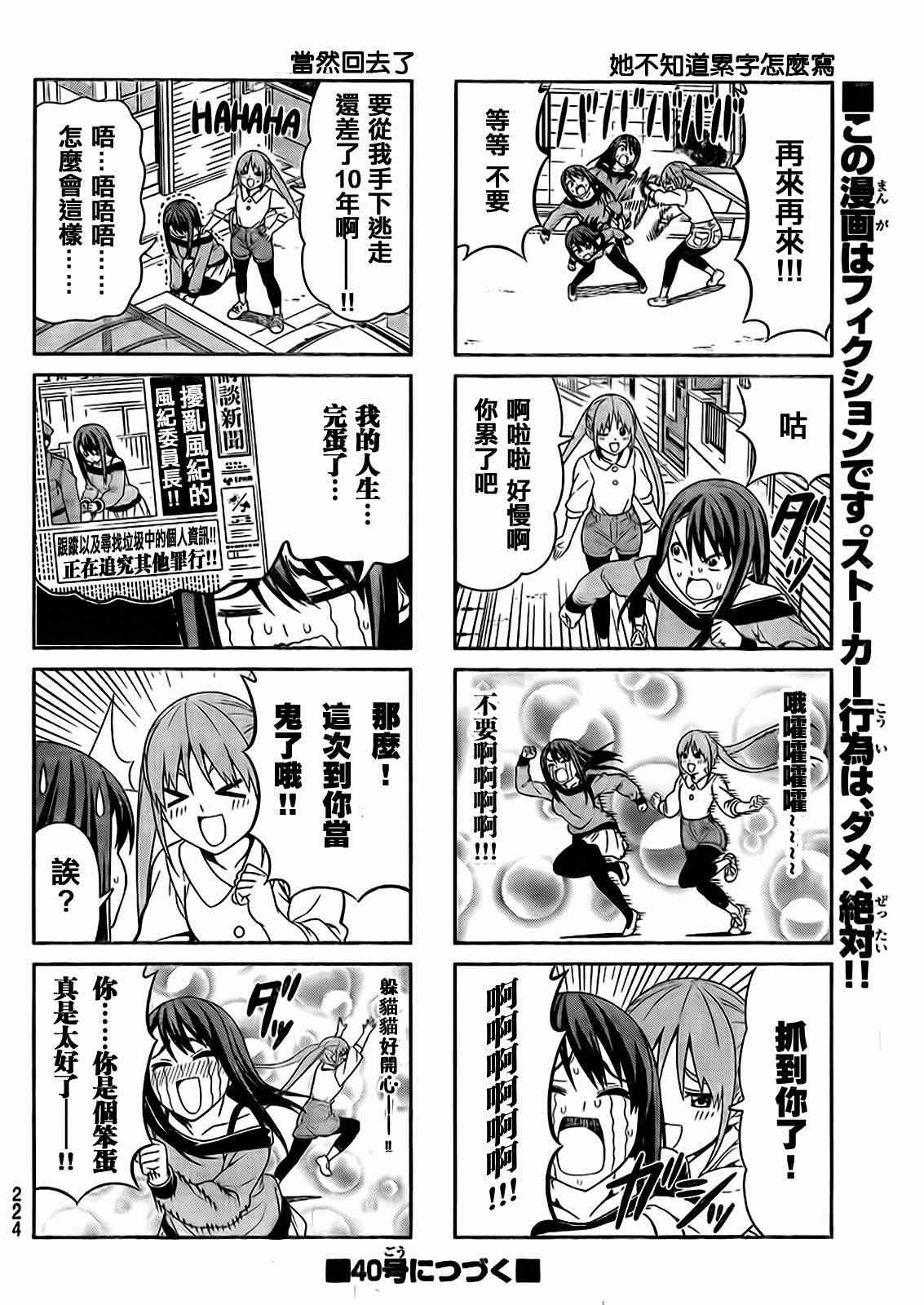 《笨女孩》第83话 第6页