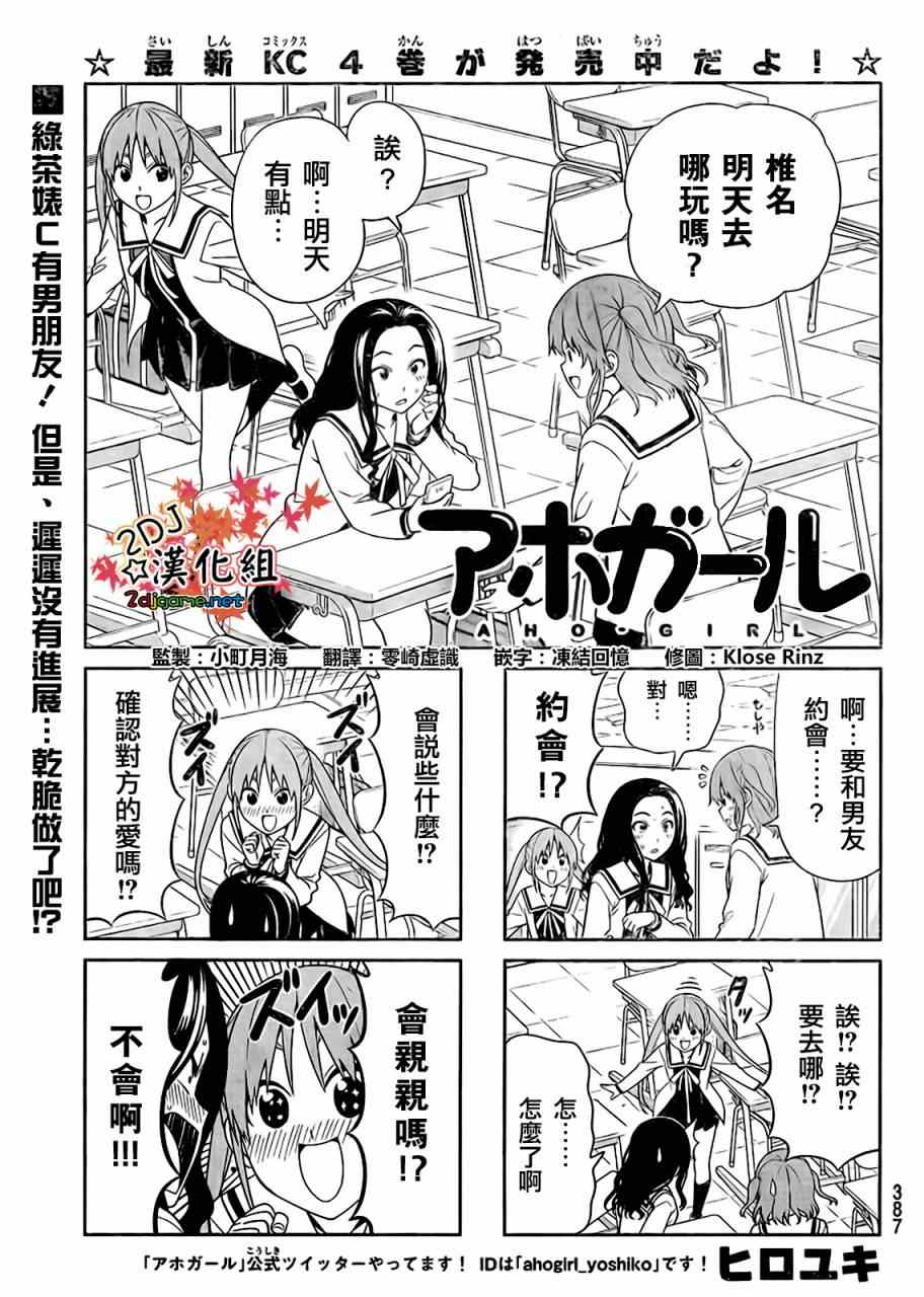 《笨女孩》第84话 第1页