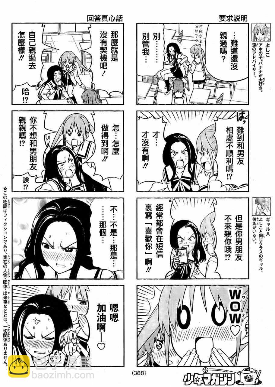《笨女孩》第84话 第2页