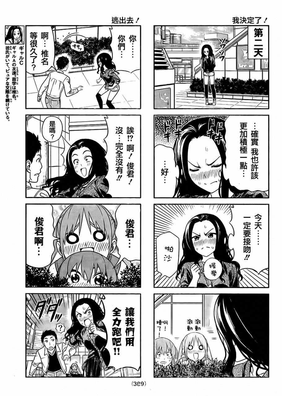 《笨女孩》第84话 第3页