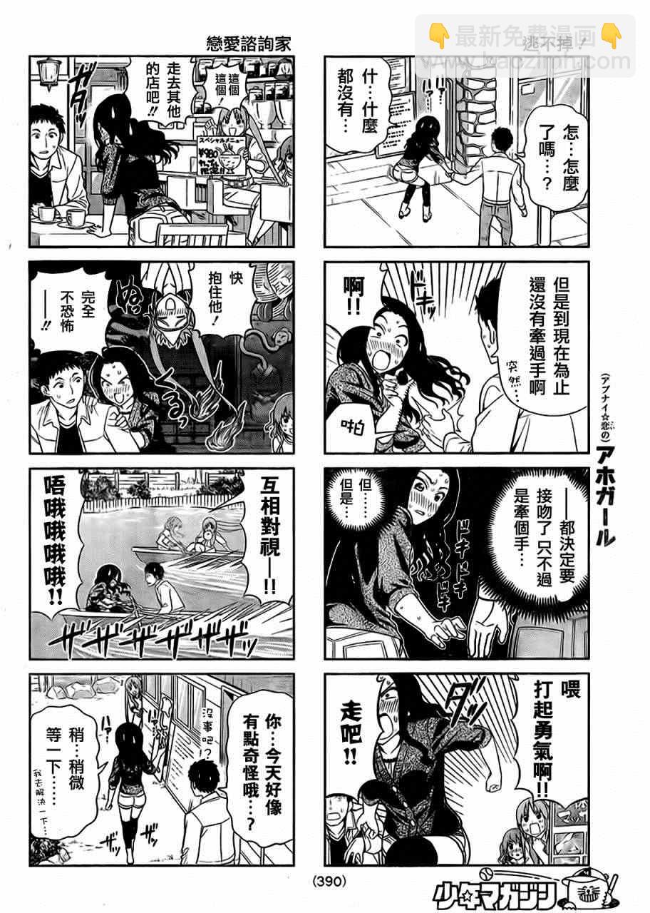 《笨女孩》第84话 第4页