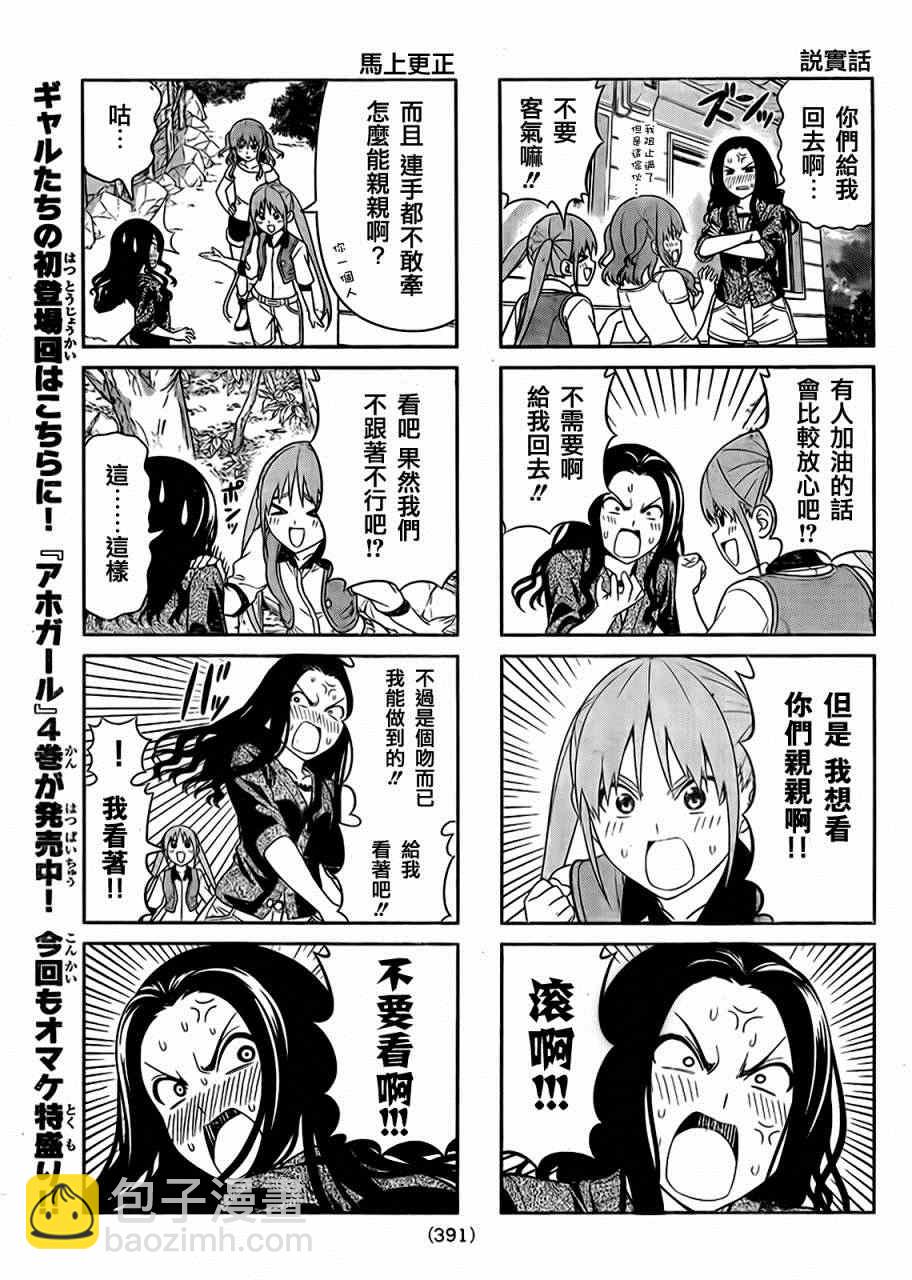 《笨女孩》第84话 第5页
