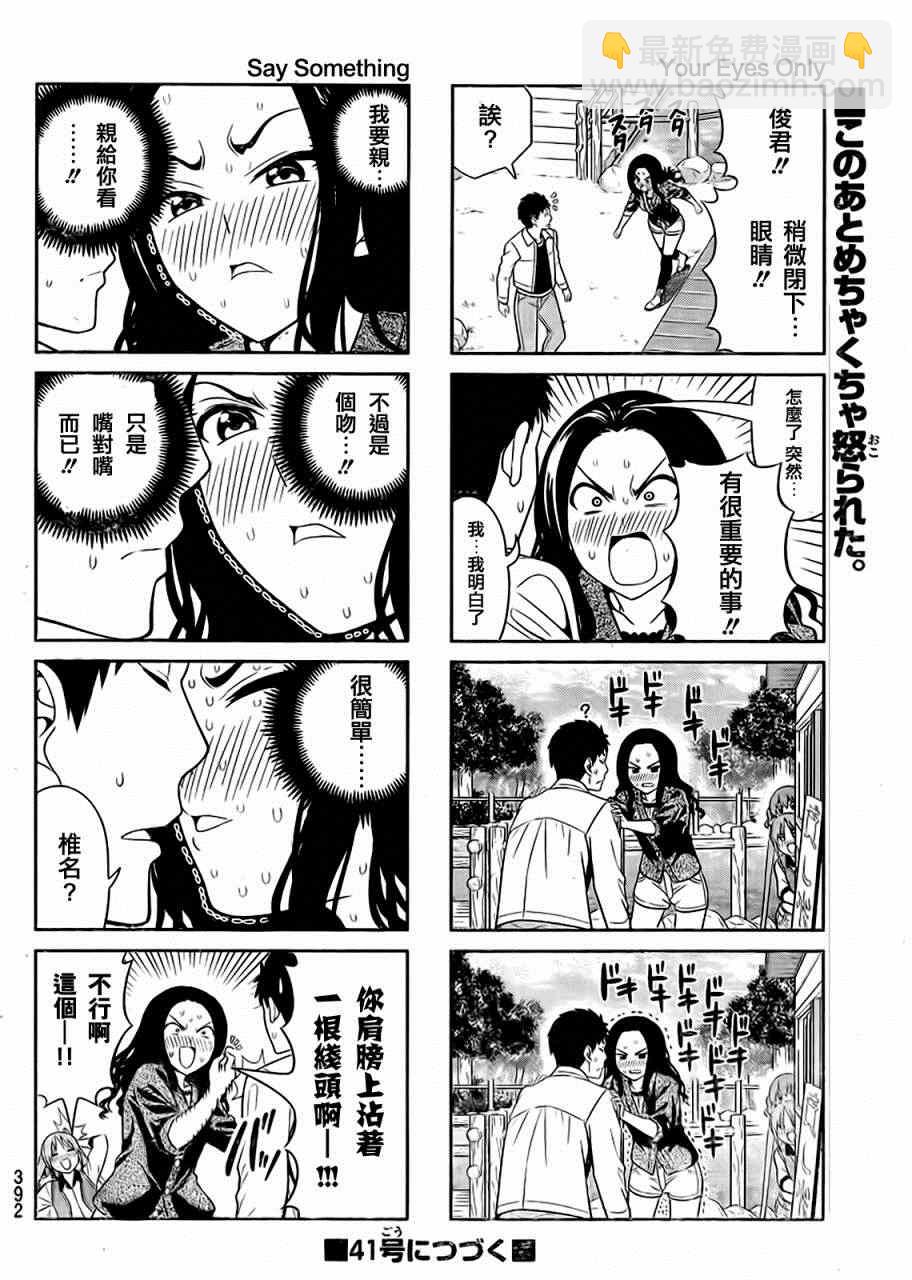 《笨女孩》第84话 第6页