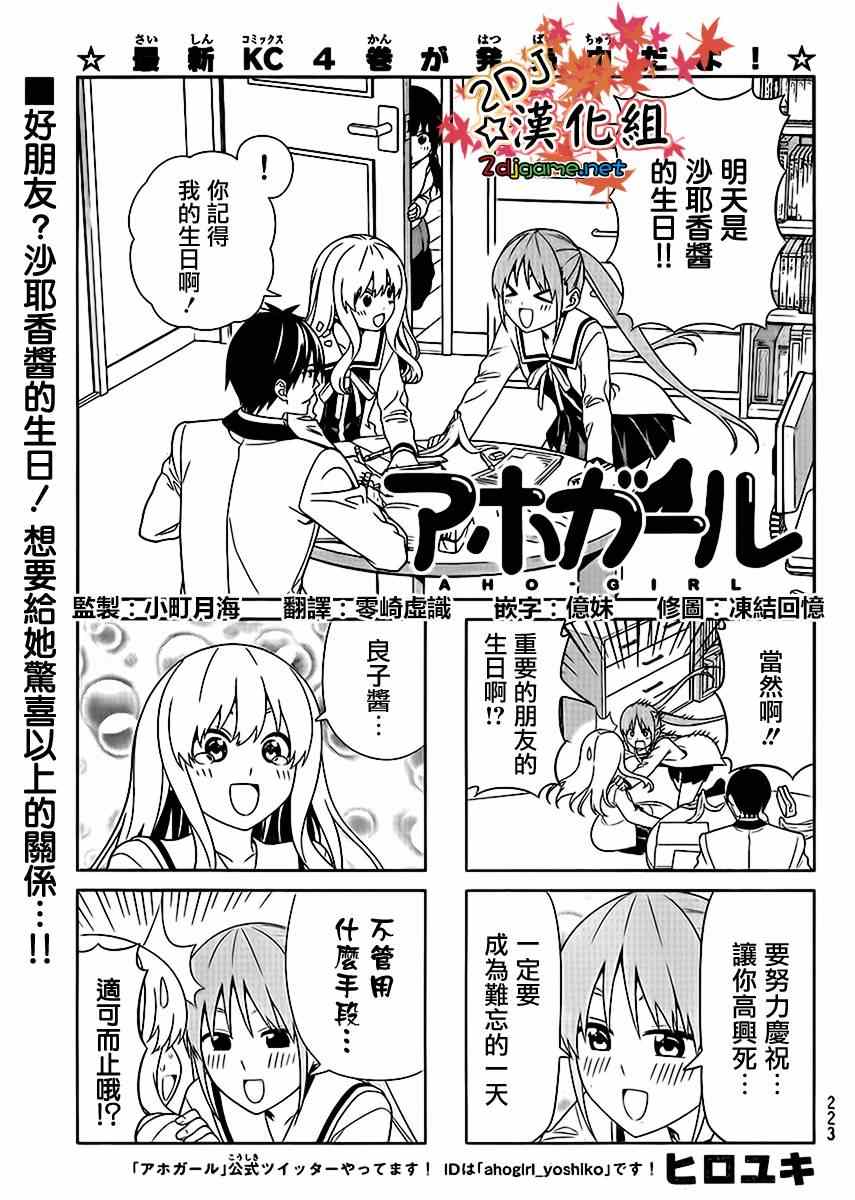 《笨女孩》第88话 第1页