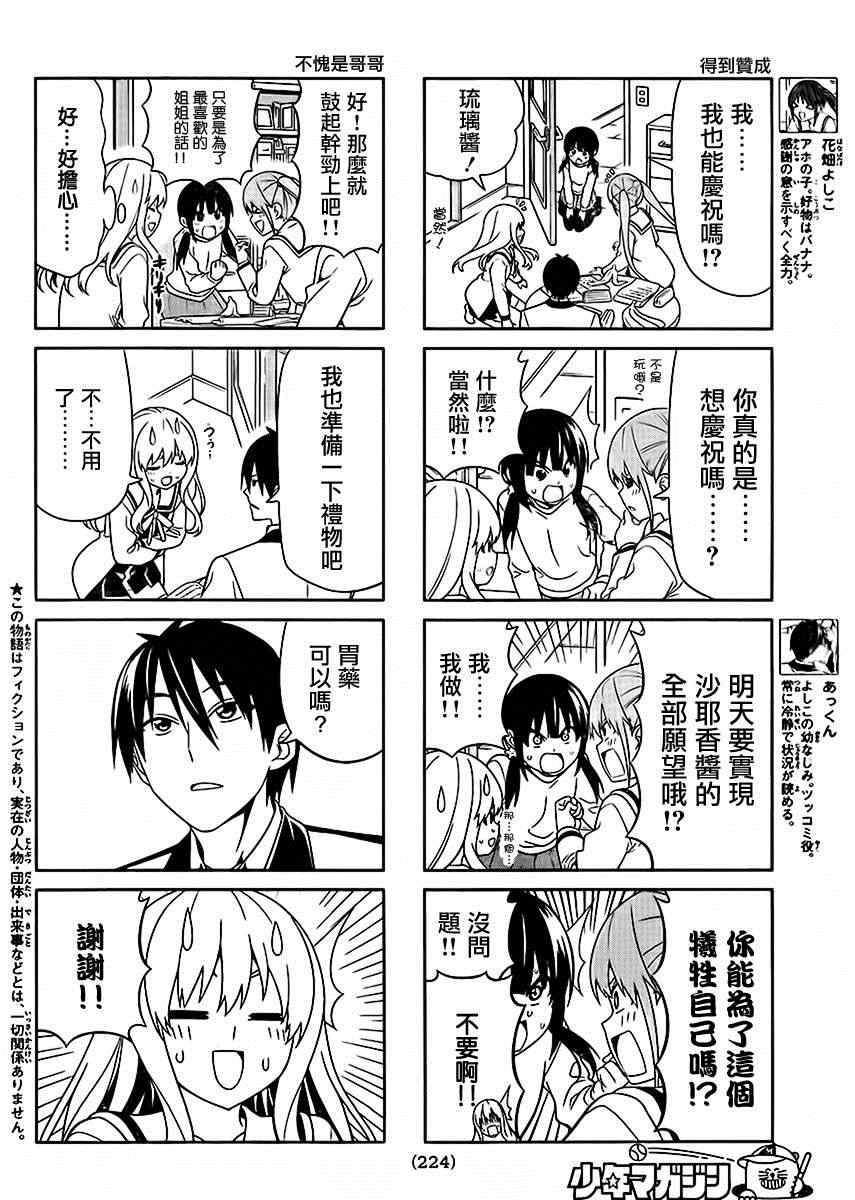 《笨女孩》第88话 第2页