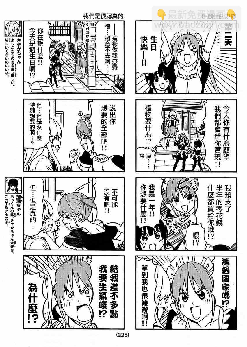《笨女孩》第88话 第3页