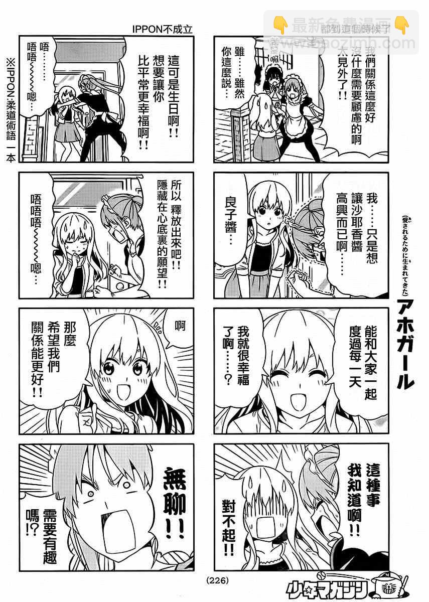 《笨女孩》第88话 第4页