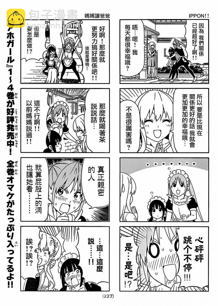 《笨女孩》第88话 第5页