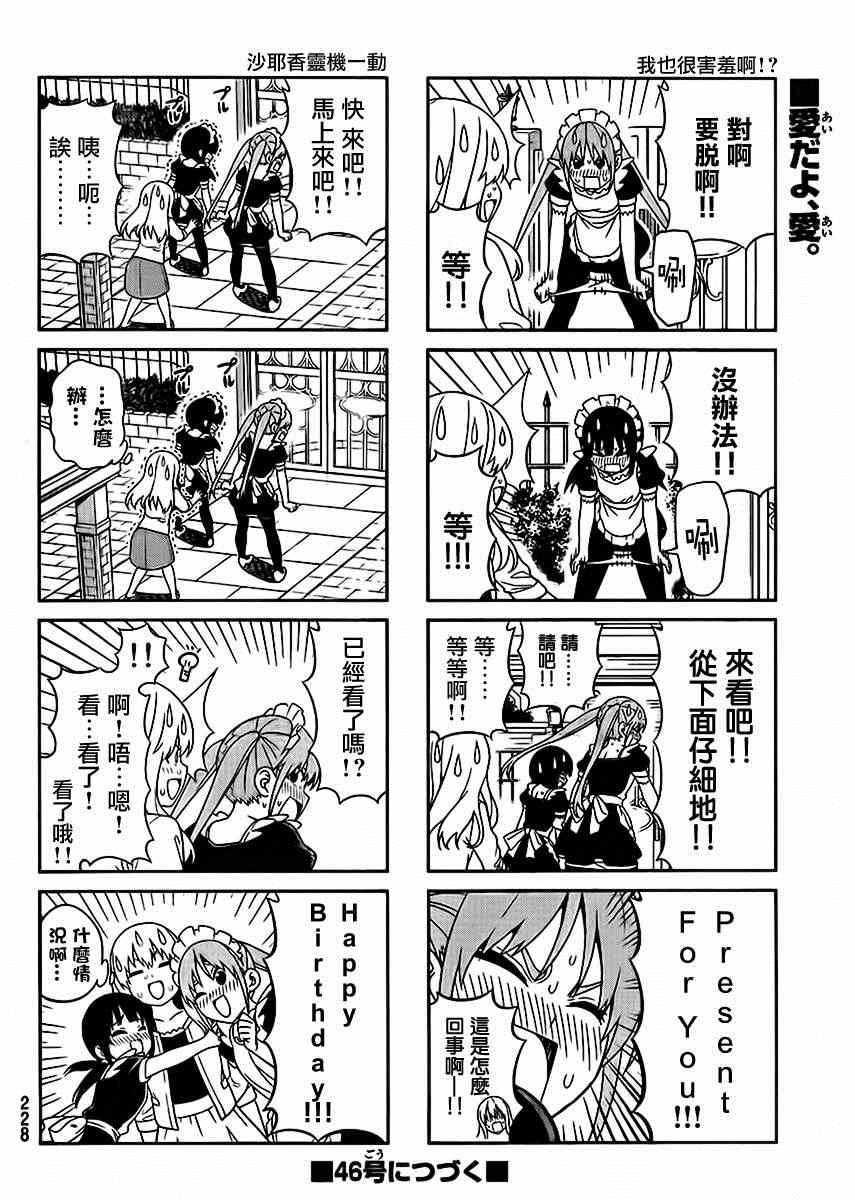 《笨女孩》第88话 第6页