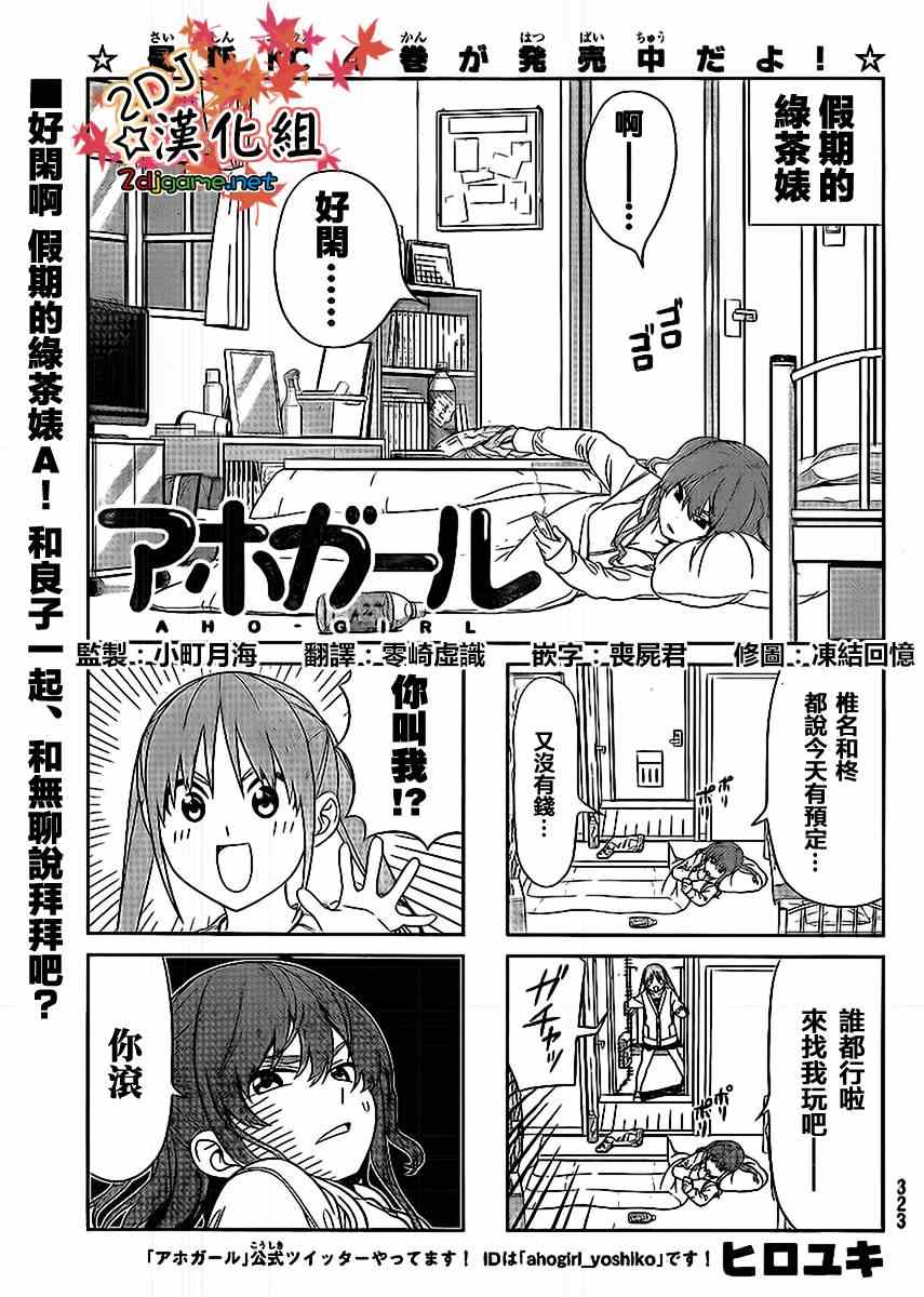 《笨女孩》第90话 第1页