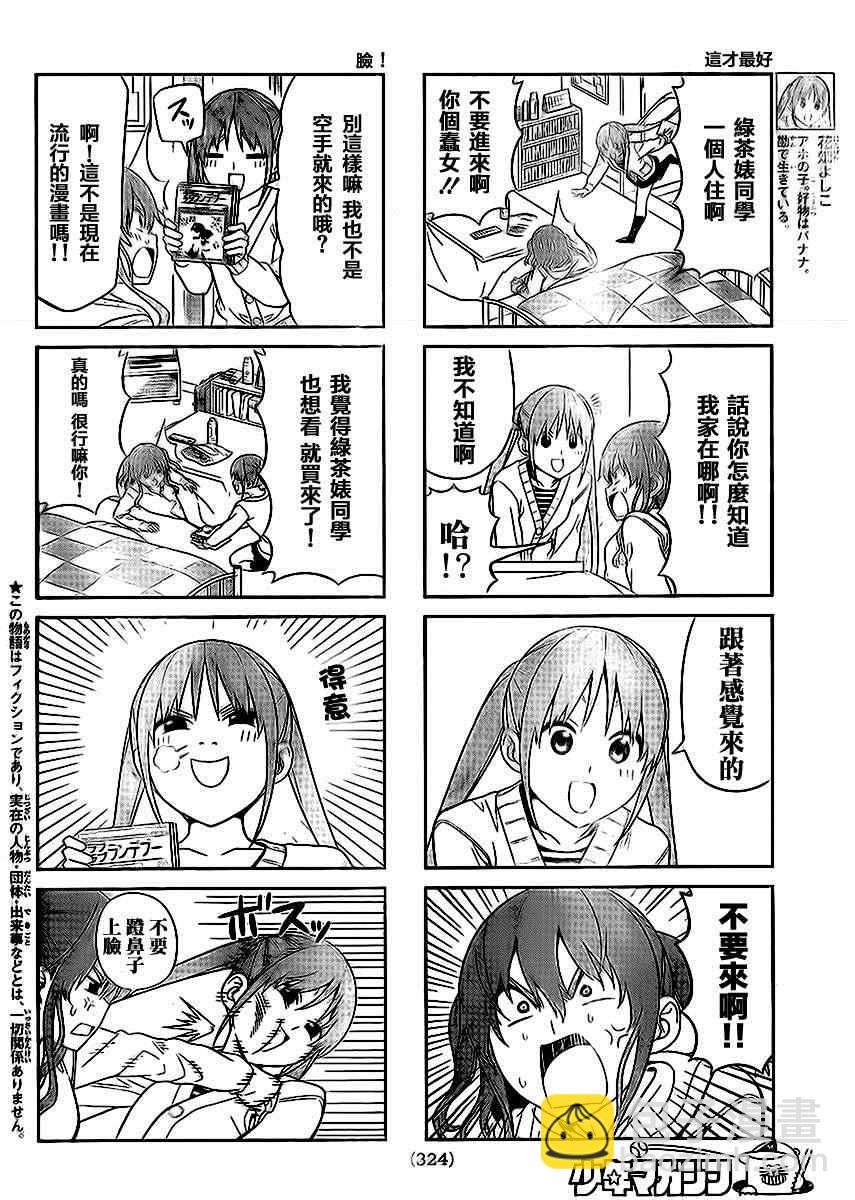 《笨女孩》第90话 第2页