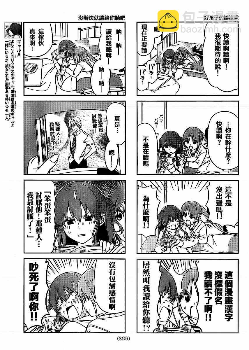 《笨女孩》第90话 第3页