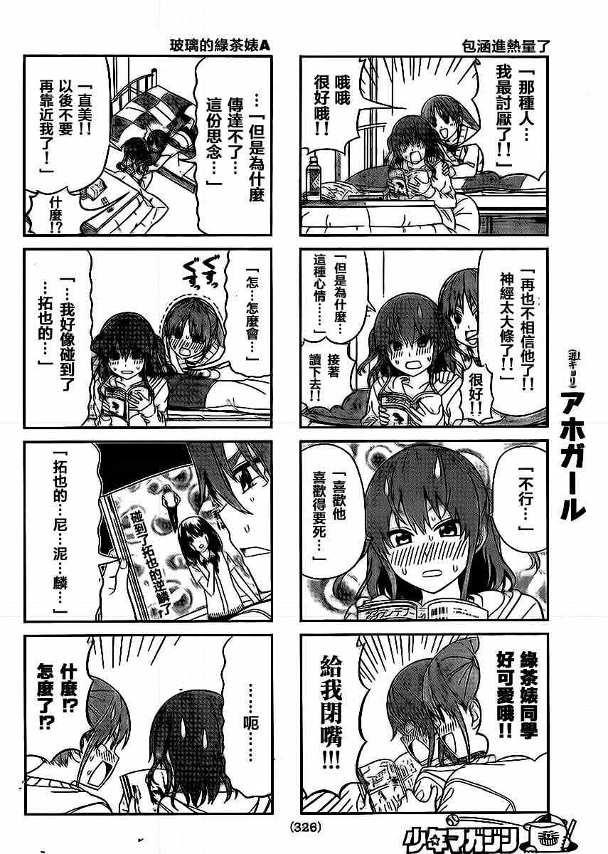 《笨女孩》第90话 第4页