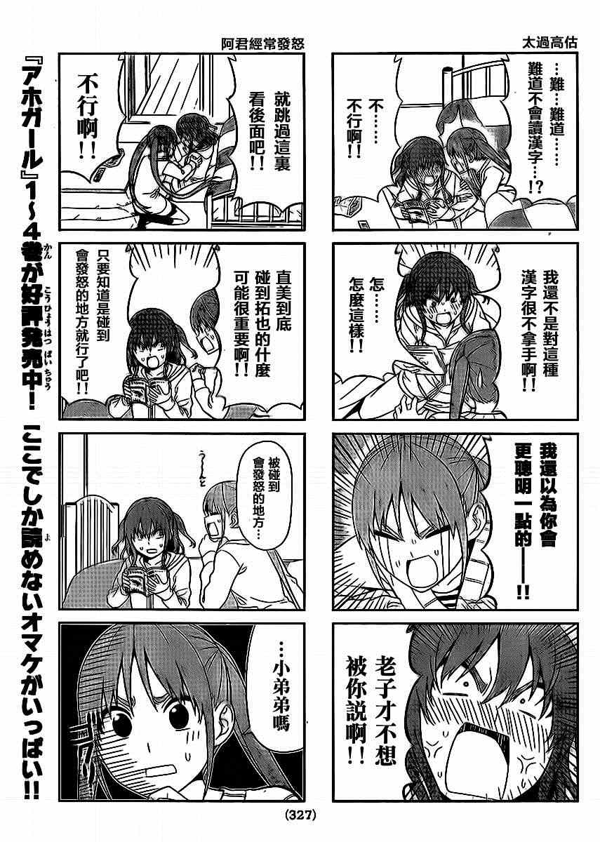 《笨女孩》第90话 第5页
