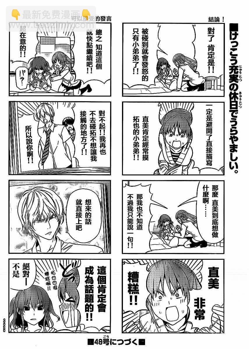 《笨女孩》第90话 第6页