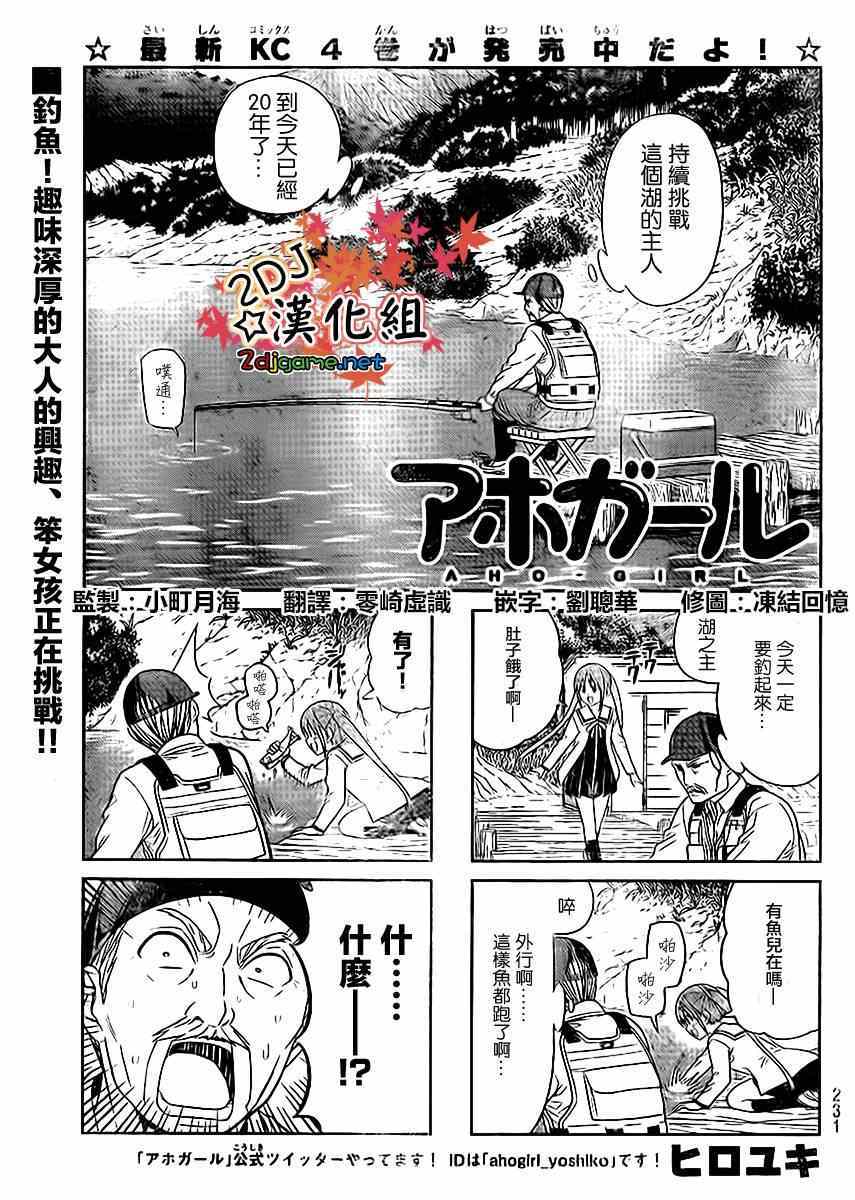 《笨女孩》第89话 第1页