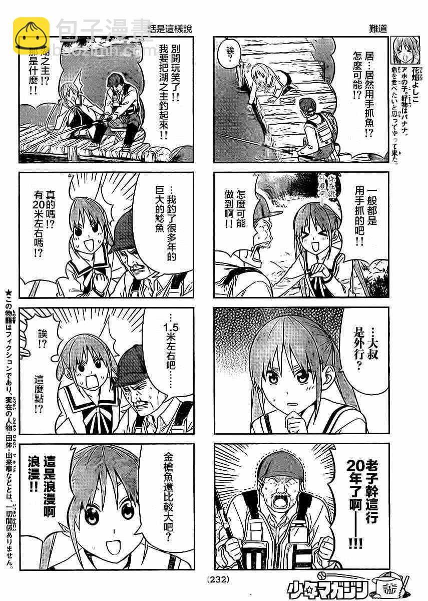 《笨女孩》第89话 第2页