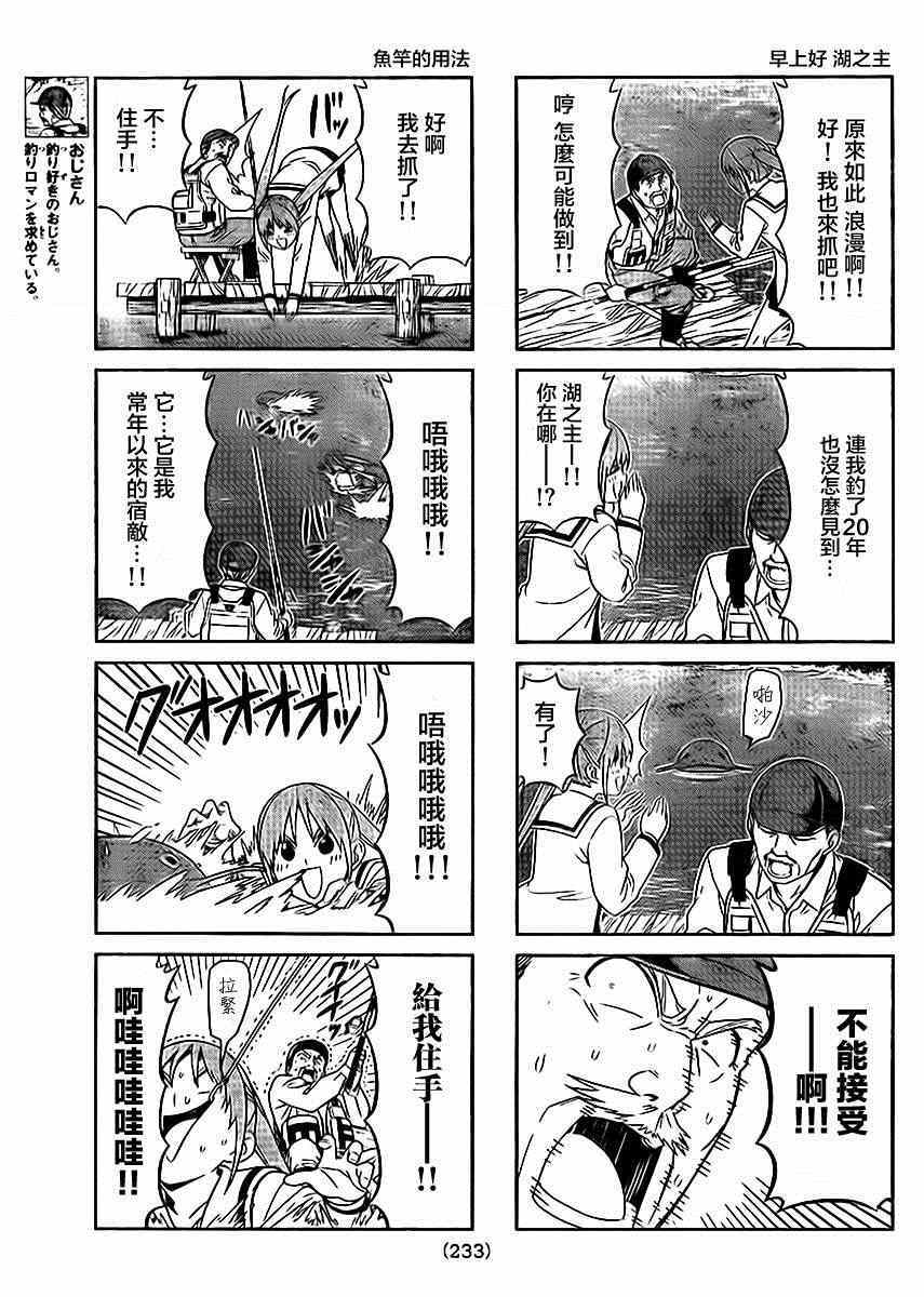 《笨女孩》第89话 第3页