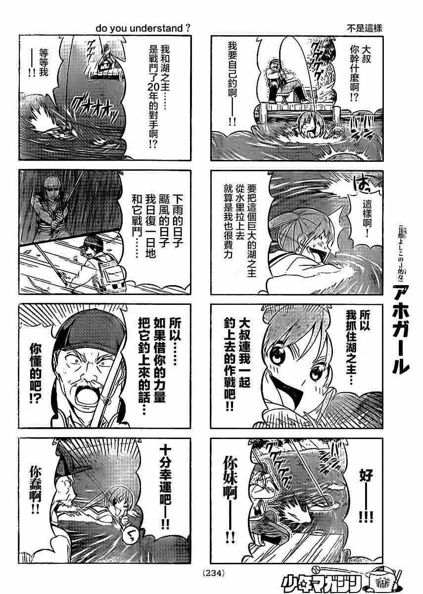《笨女孩》第89话 第4页