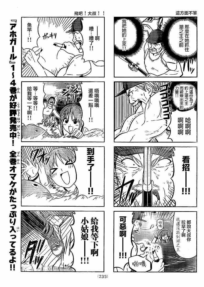 《笨女孩》第89话 第5页