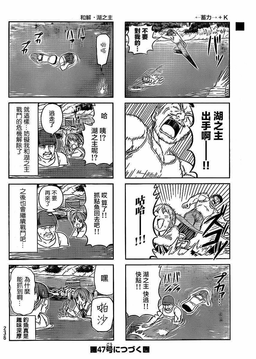 《笨女孩》第89话 第6页
