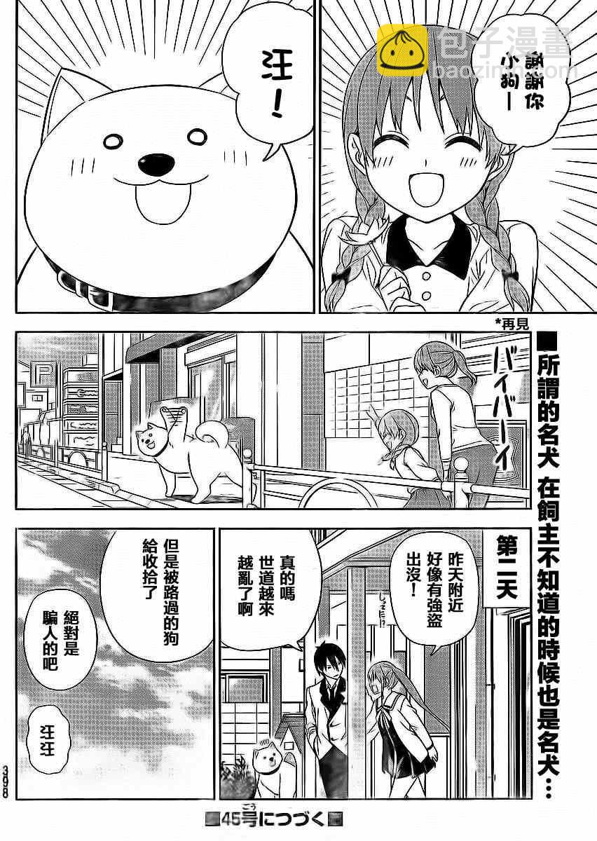 《笨女孩》第87话 第10页