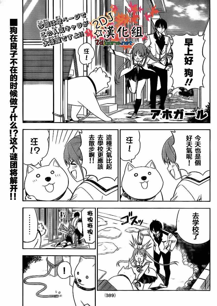 《笨女孩》第87话 第1页