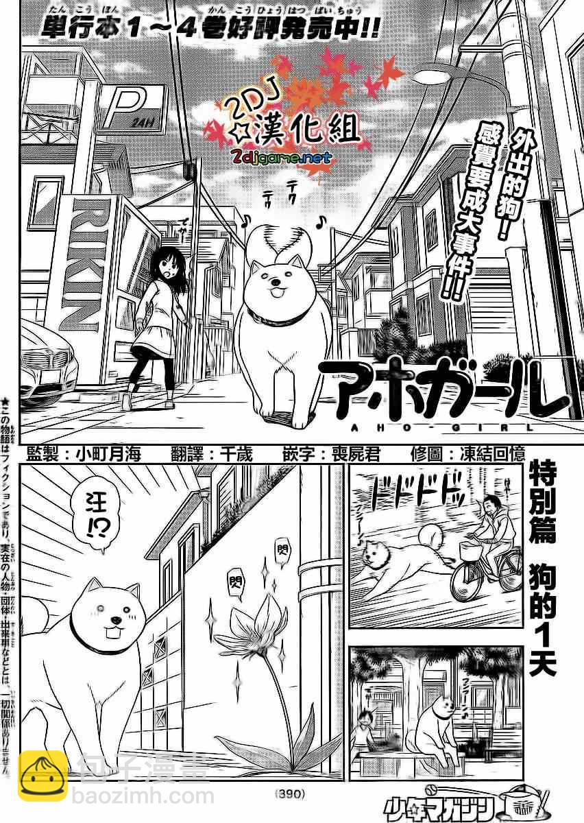 《笨女孩》第87话 第2页