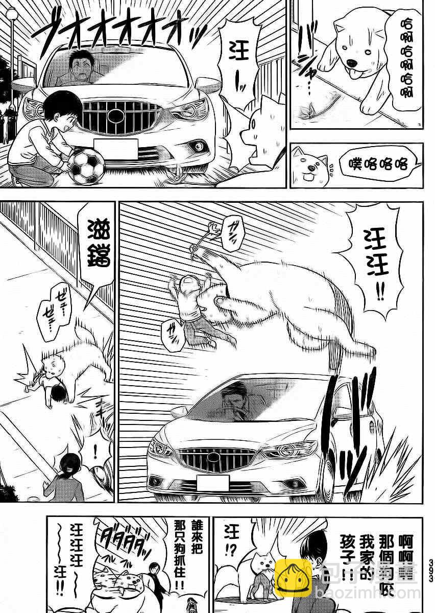 《笨女孩》第87话 第5页