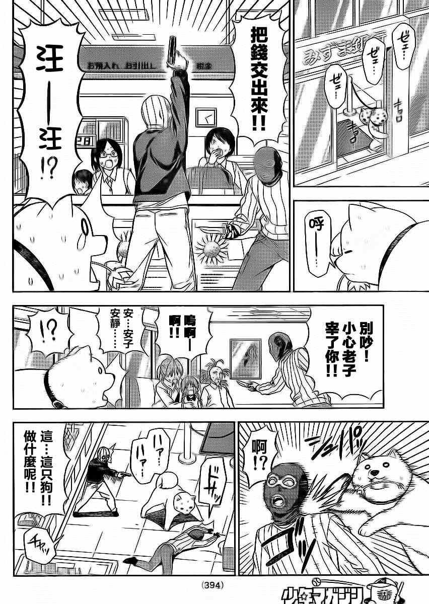 《笨女孩》第87话 第6页