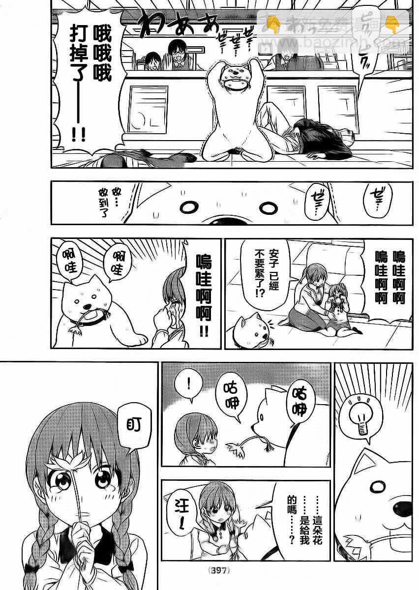 《笨女孩》第87话 第9页