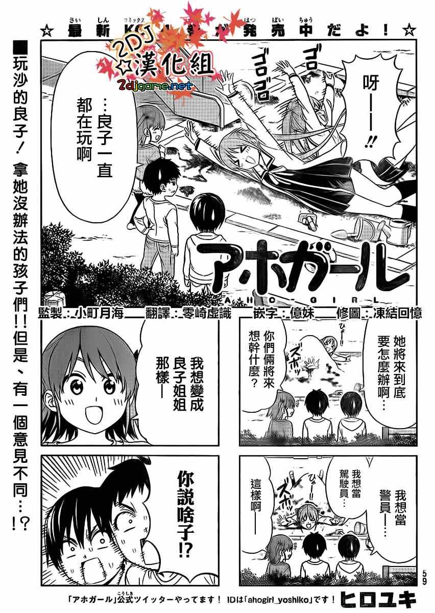 《笨女孩》第92话 第1页