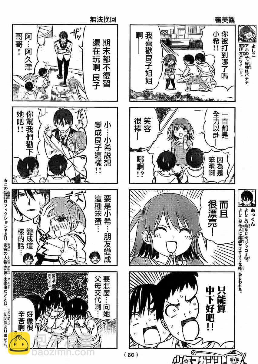 《笨女孩》第92话 第2页