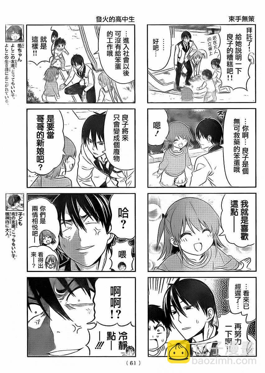 《笨女孩》第92话 第3页