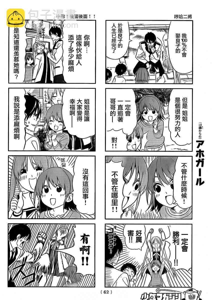 《笨女孩》第92话 第4页