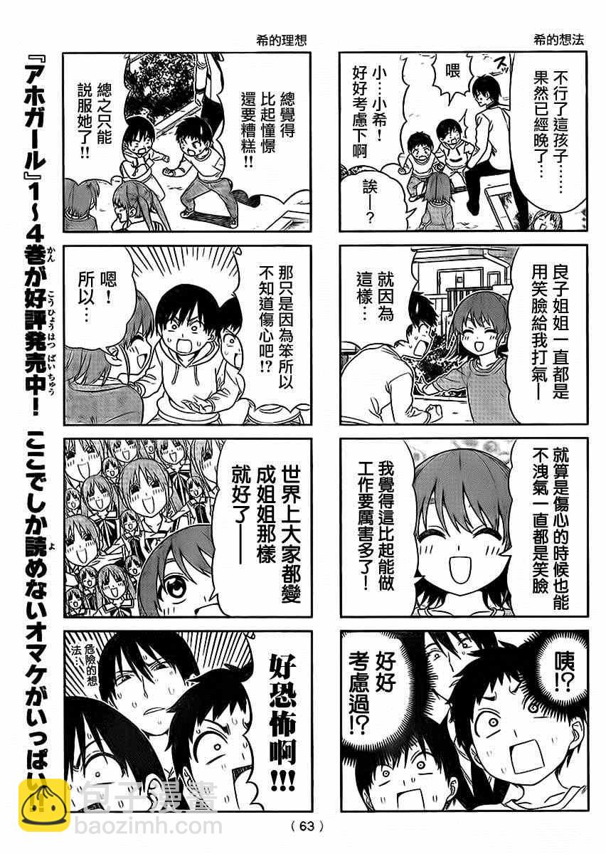 《笨女孩》第92话 第5页