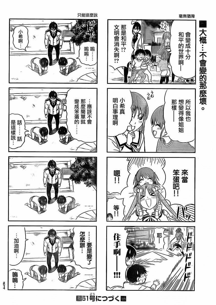 《笨女孩》第92话 第6页