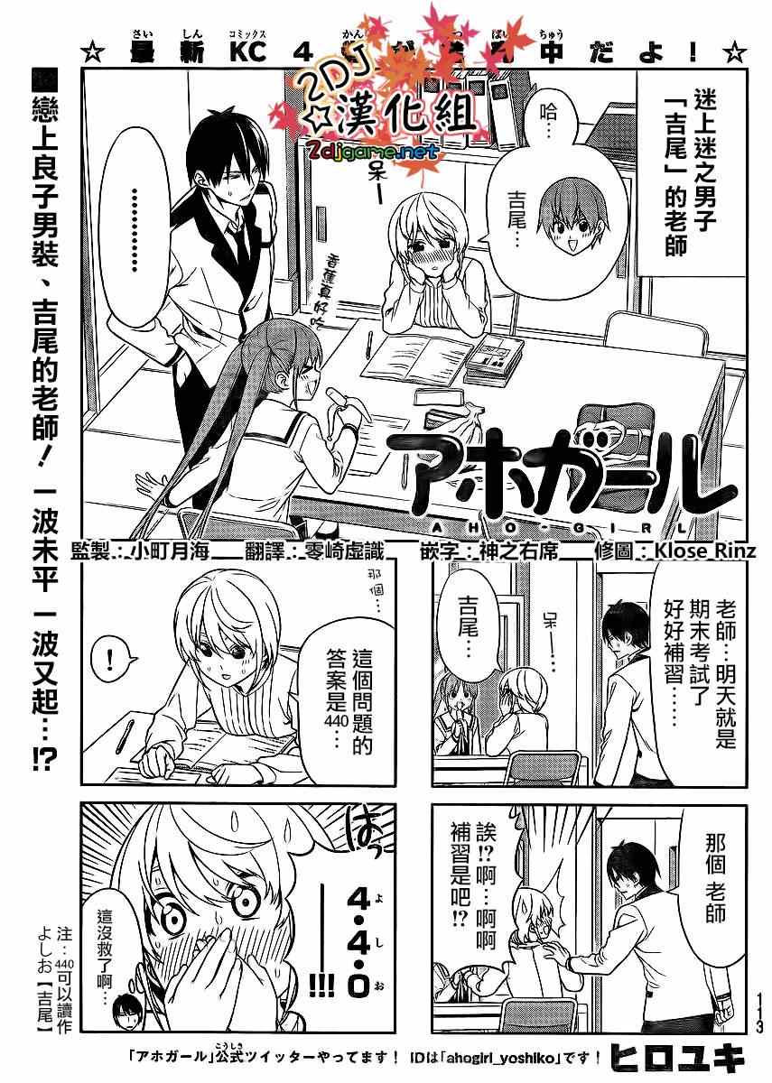 《笨女孩》第93话 第1页