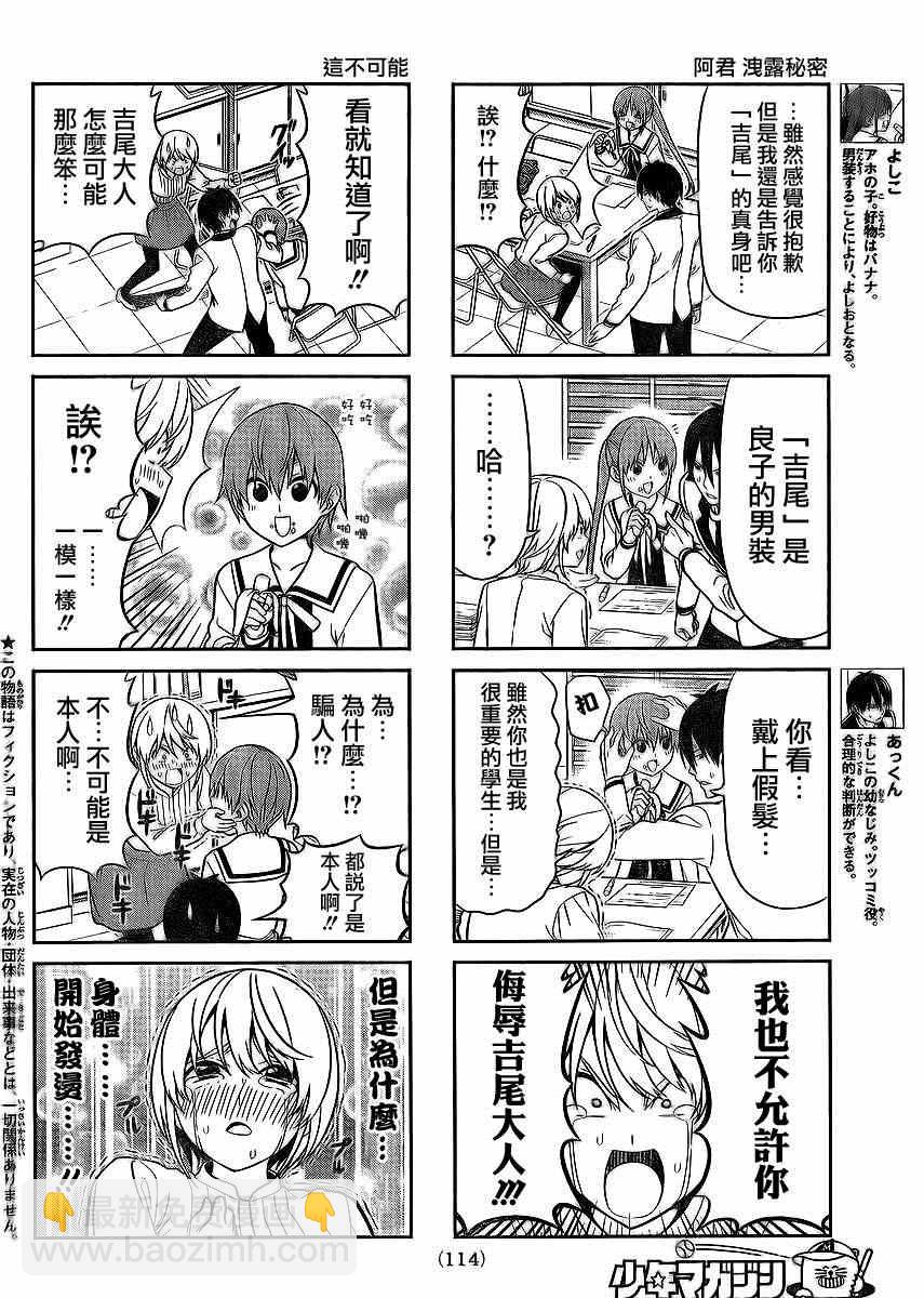 《笨女孩》第93话 第2页