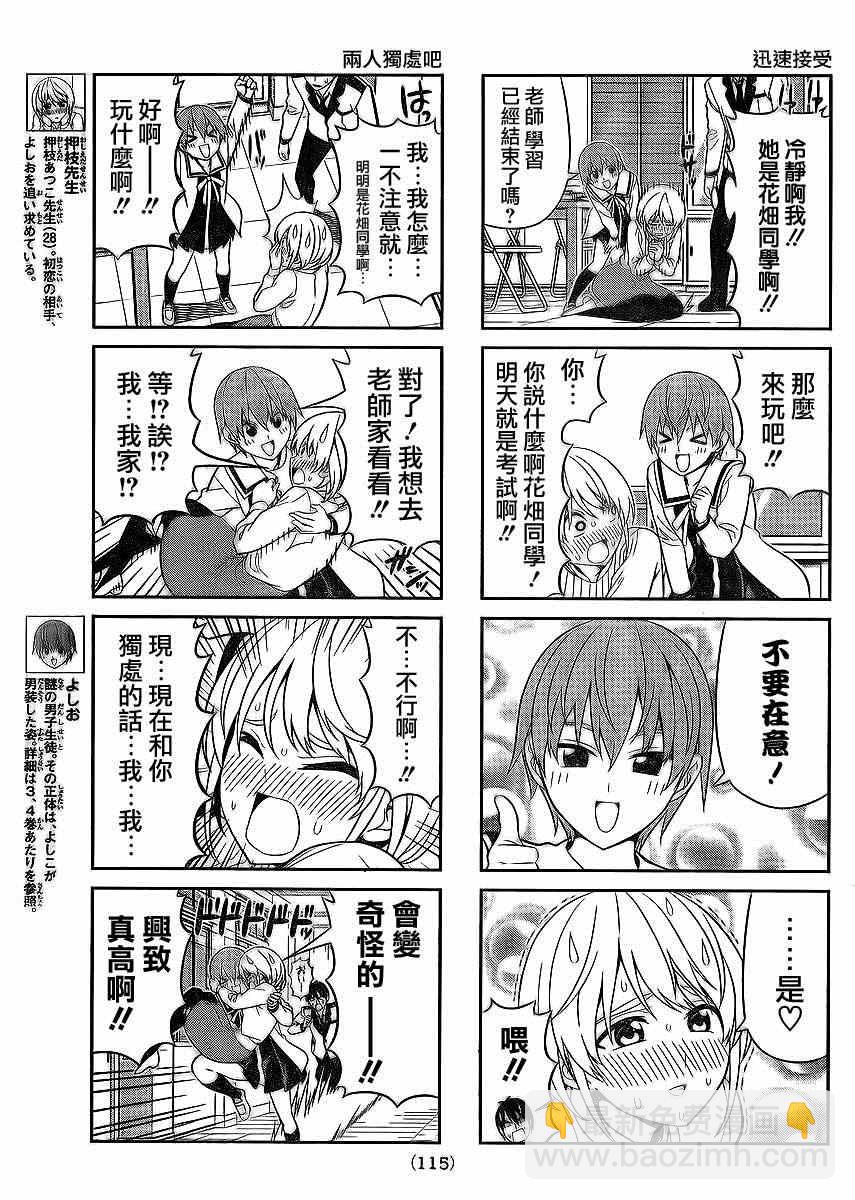 《笨女孩》第93话 第3页