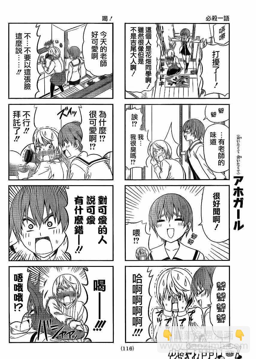《笨女孩》第93话 第4页