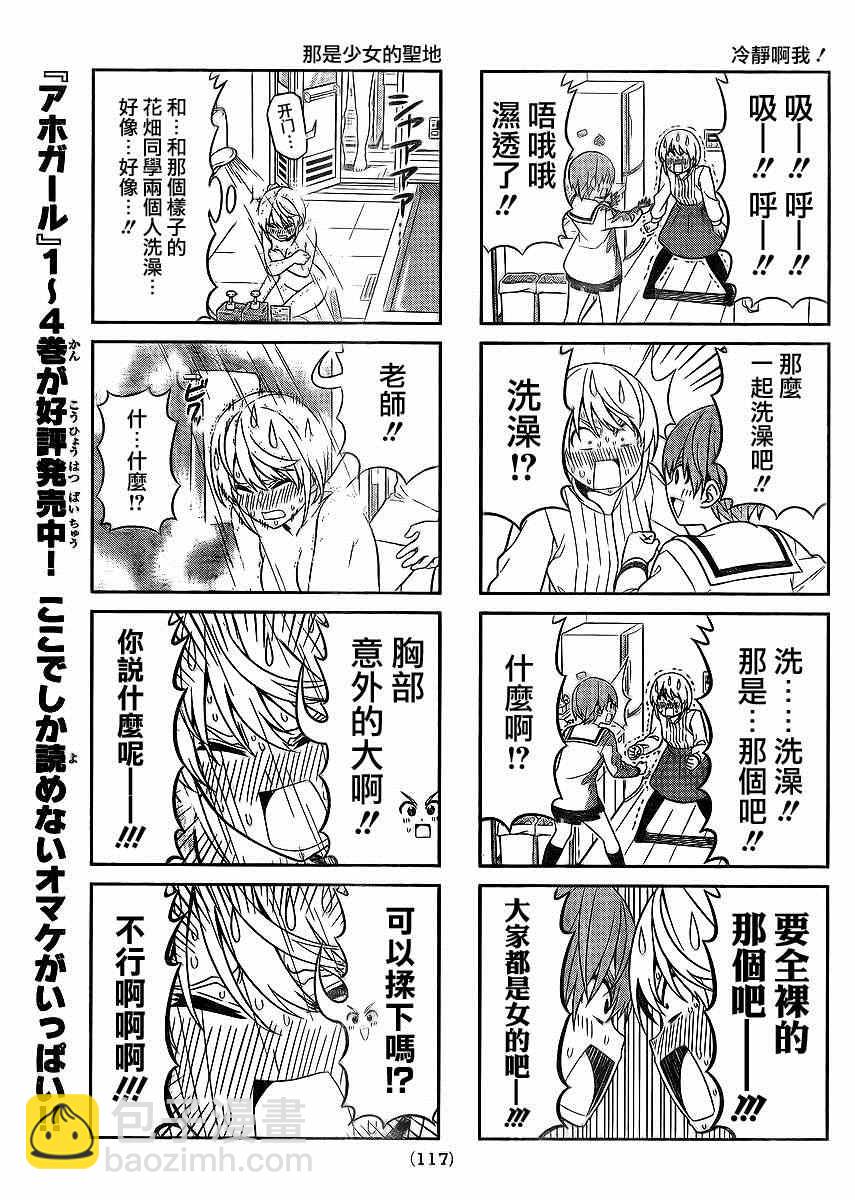《笨女孩》第93话 第5页
