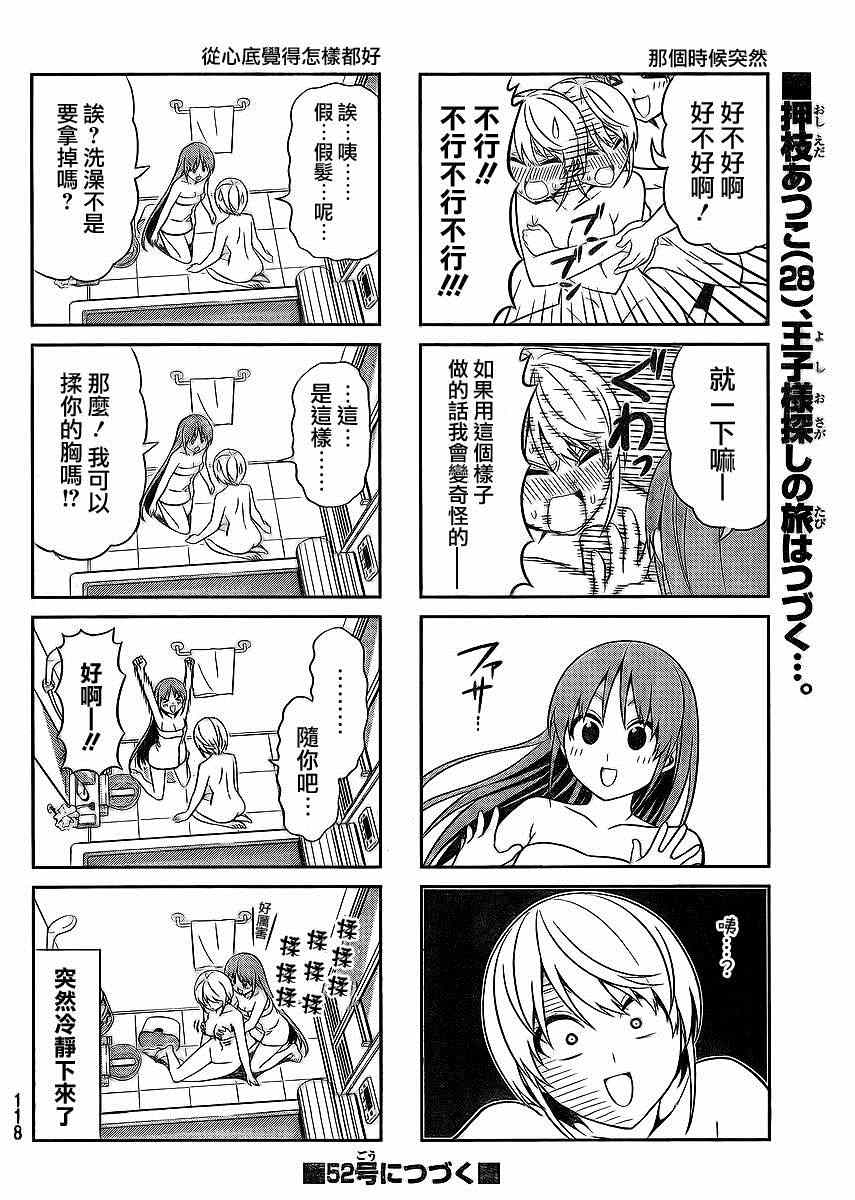 《笨女孩》第93话 第6页