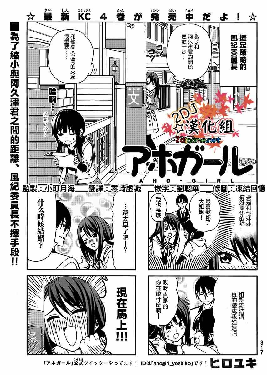 《笨女孩》第91话 第1页