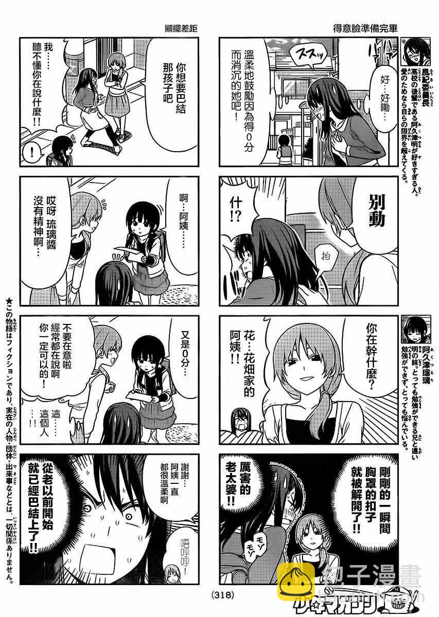 《笨女孩》第91话 第2页
