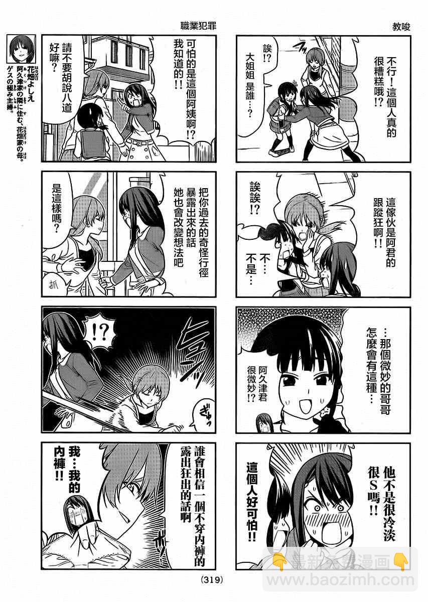 《笨女孩》第91话 第3页