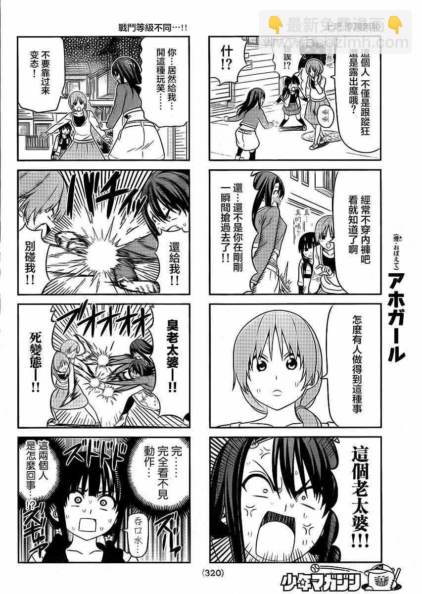 《笨女孩》第91话 第4页