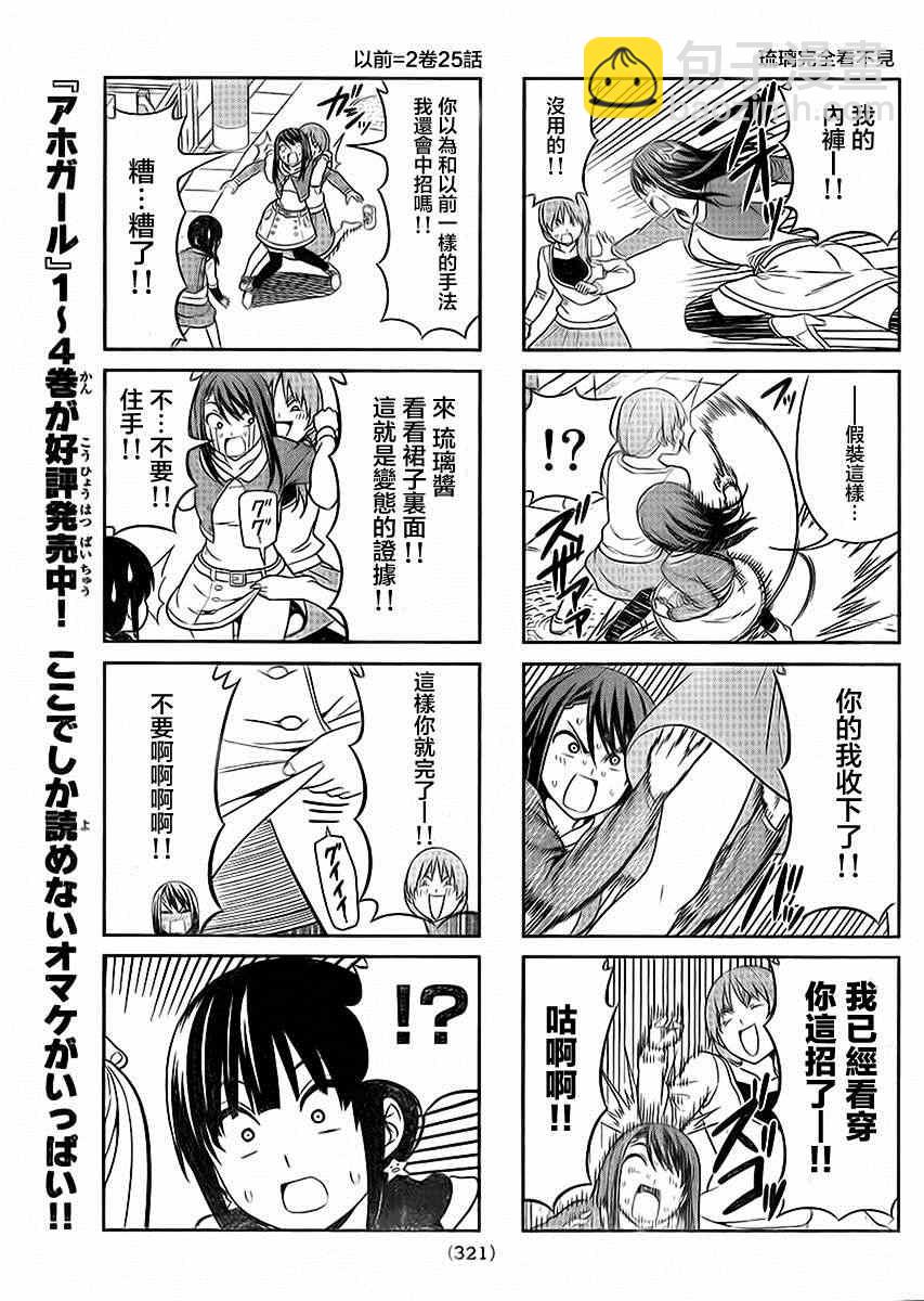 《笨女孩》第91话 第5页