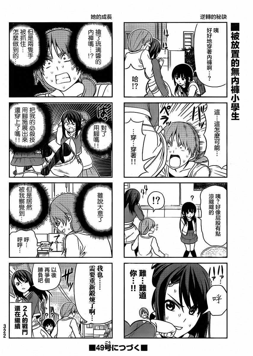 《笨女孩》第91话 第6页